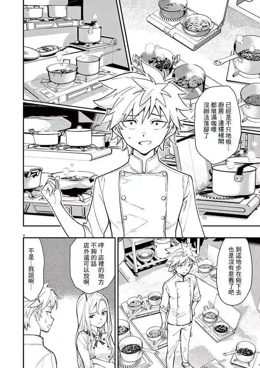 烘焙王〜超现实〜第11话