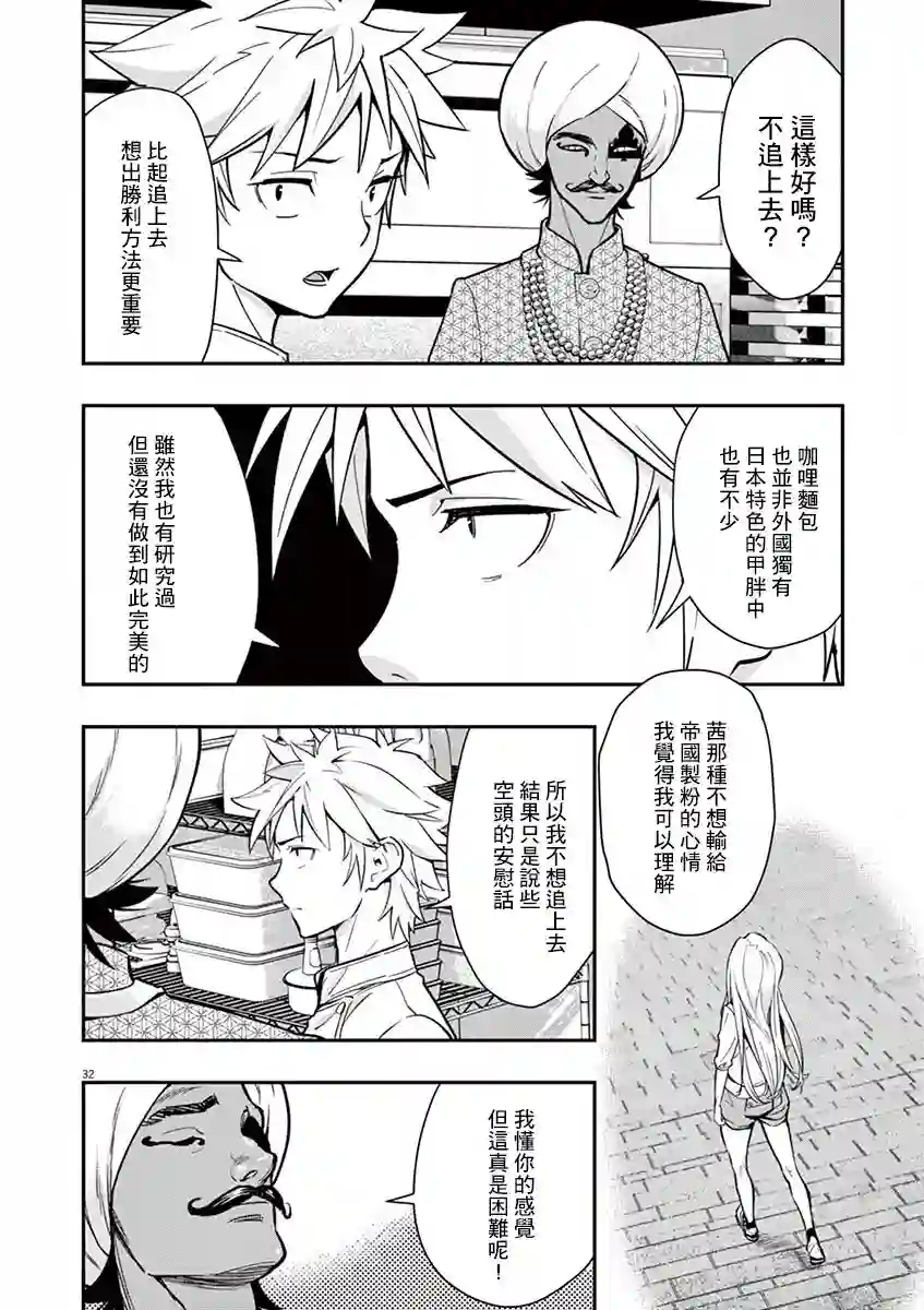 烘焙王〜超现实〜第11话