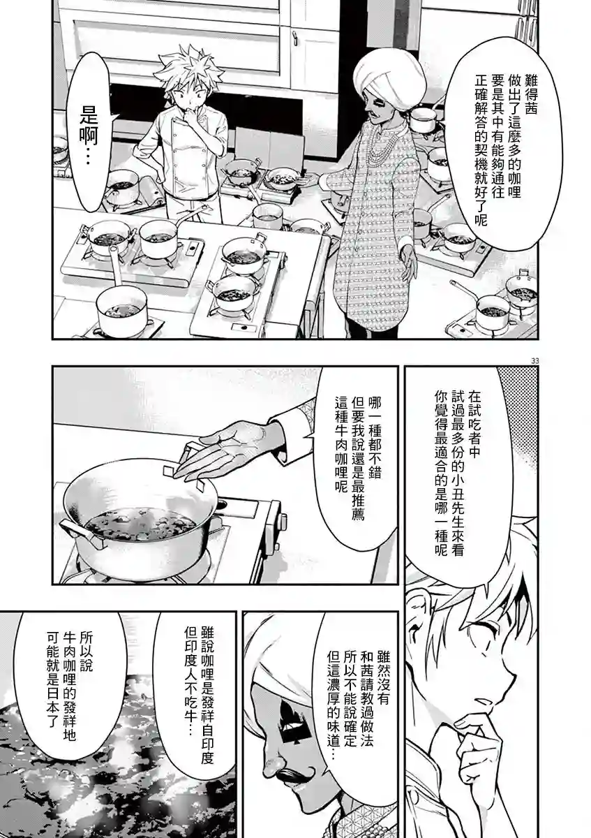 烘焙王〜超现实〜第11话