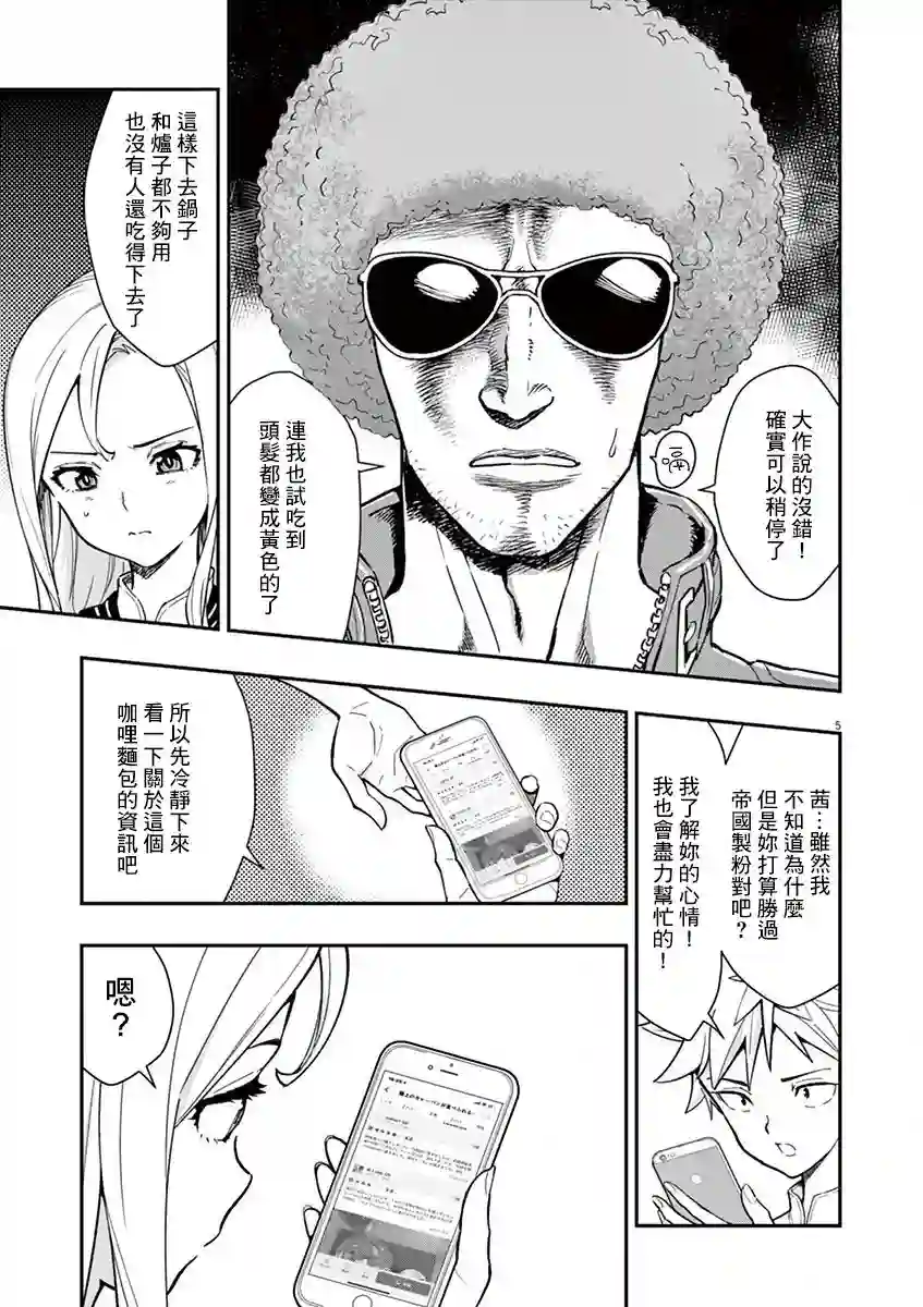 烘焙王〜超现实〜第11话