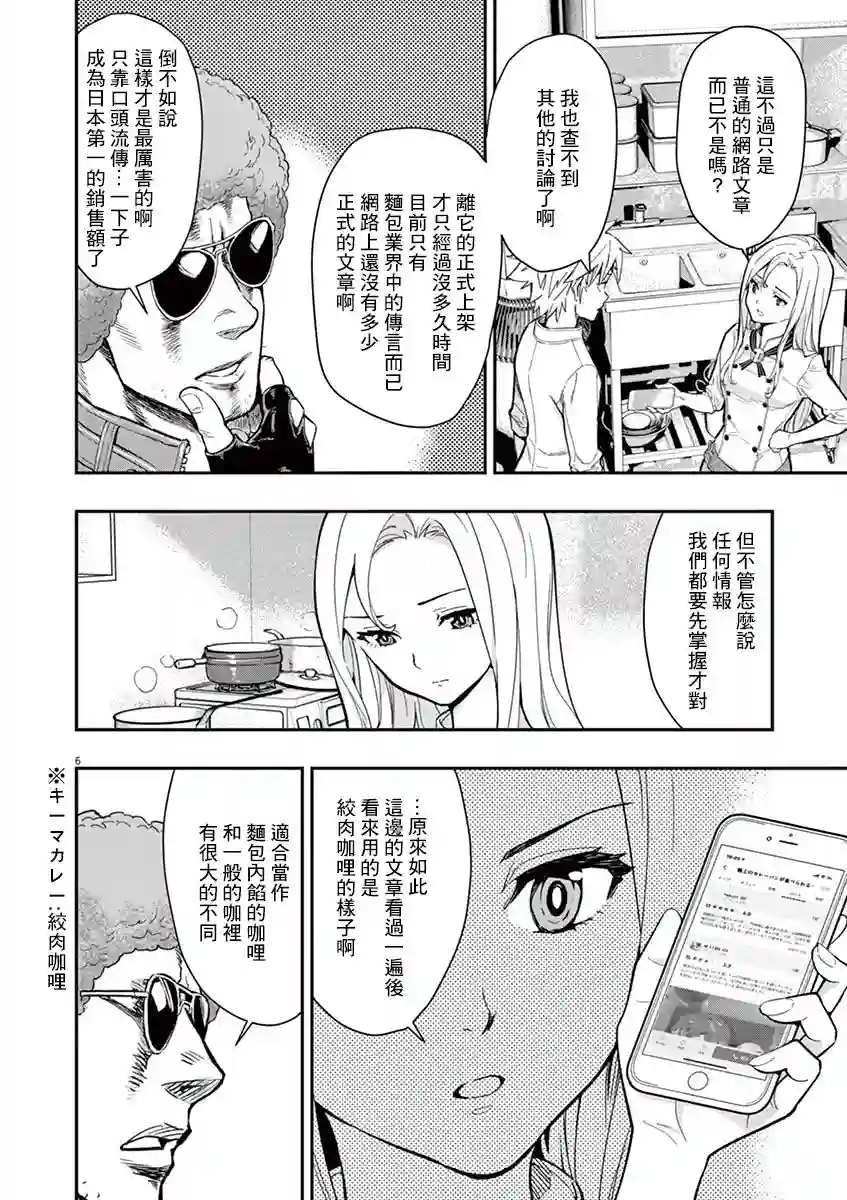 烘焙王〜超现实〜第11话