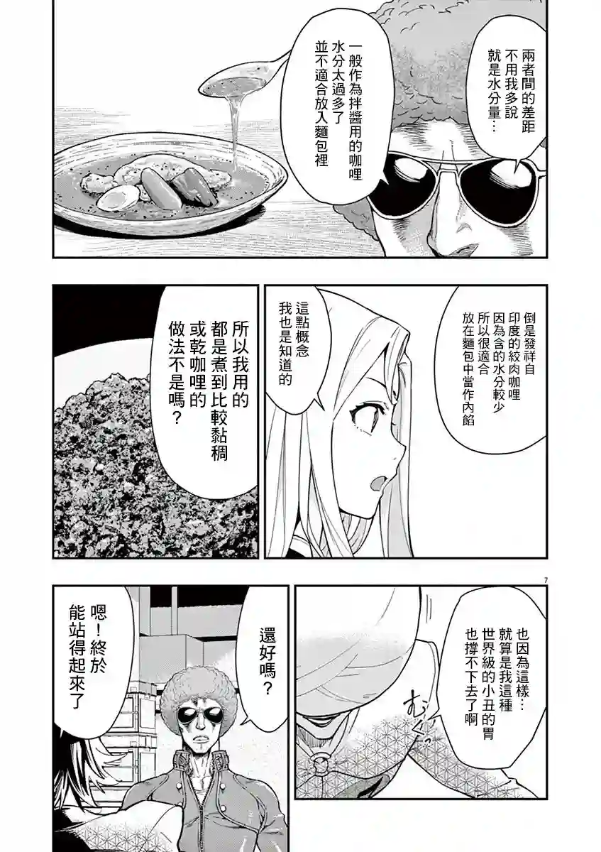 烘焙王〜超现实〜第11话