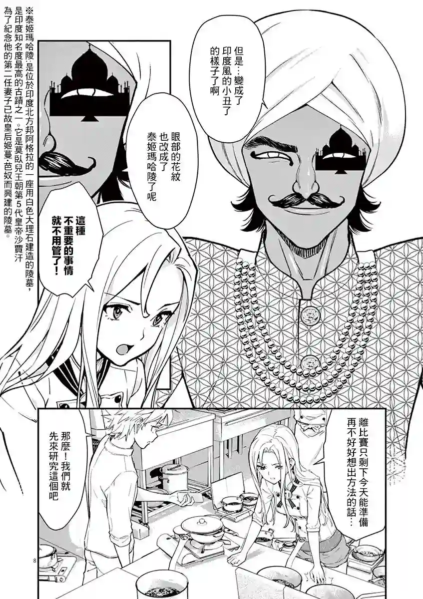烘焙王〜超现实〜第11话