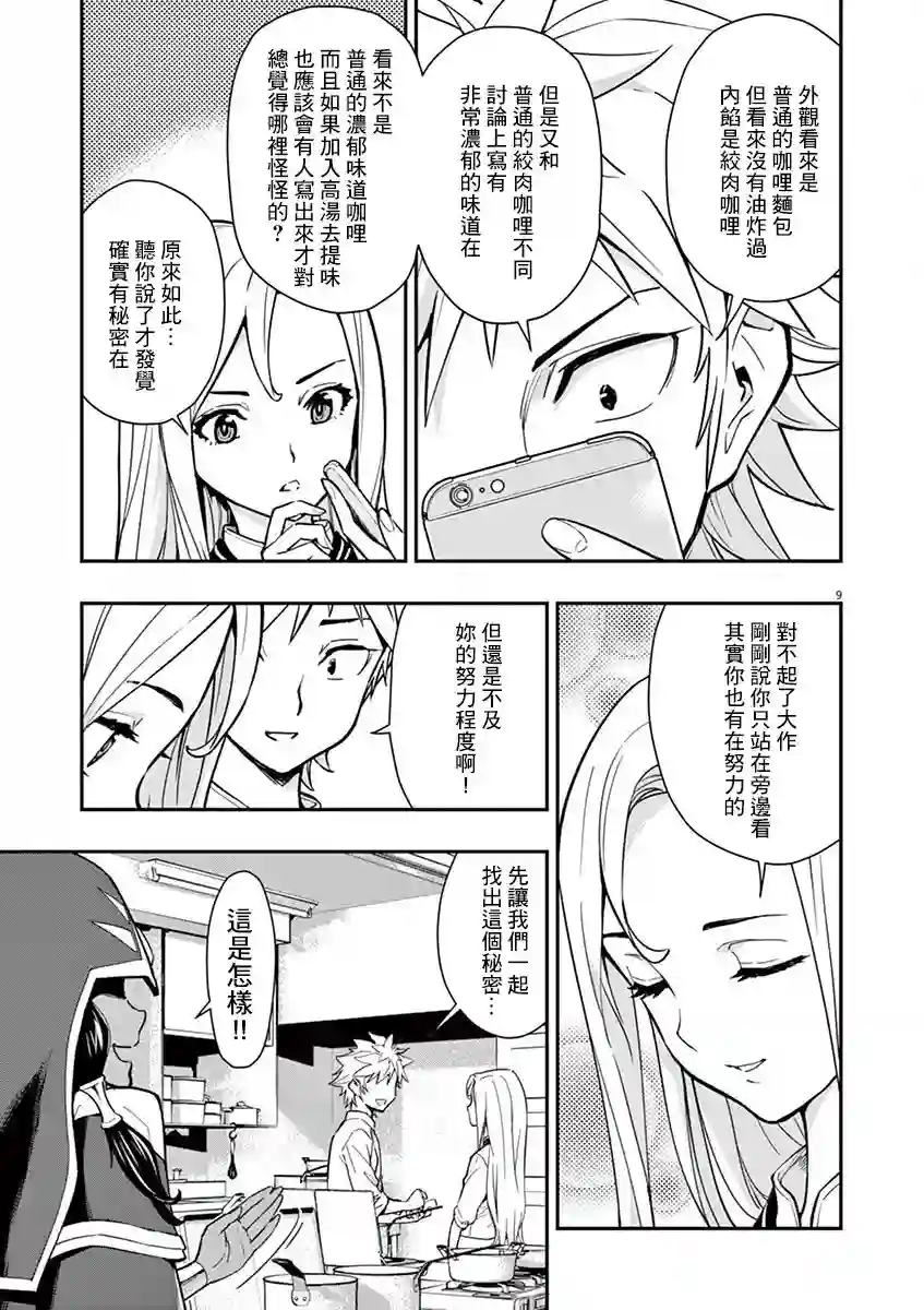 烘焙王〜超现实〜第11话