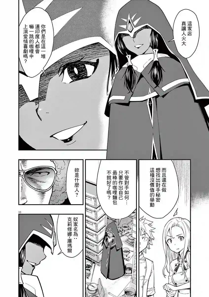 烘焙王〜超现实〜第11话