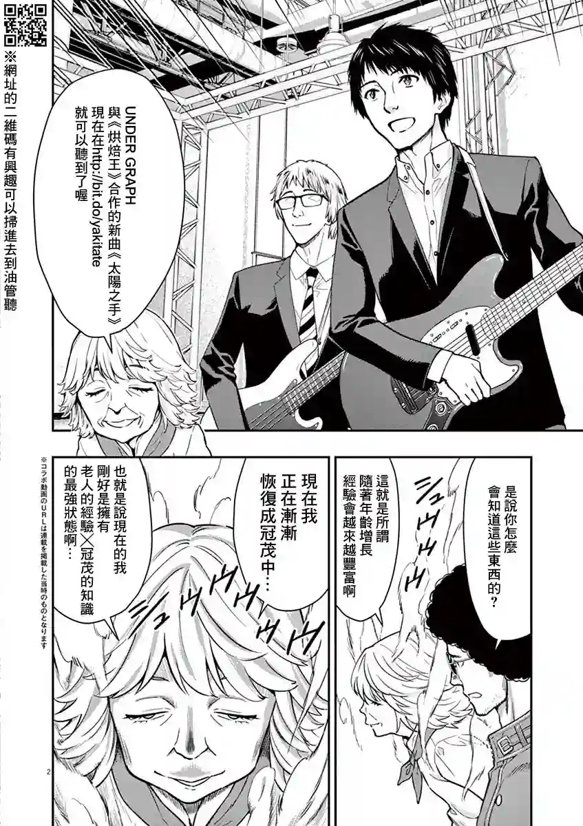 烘焙王〜超现实〜第13话