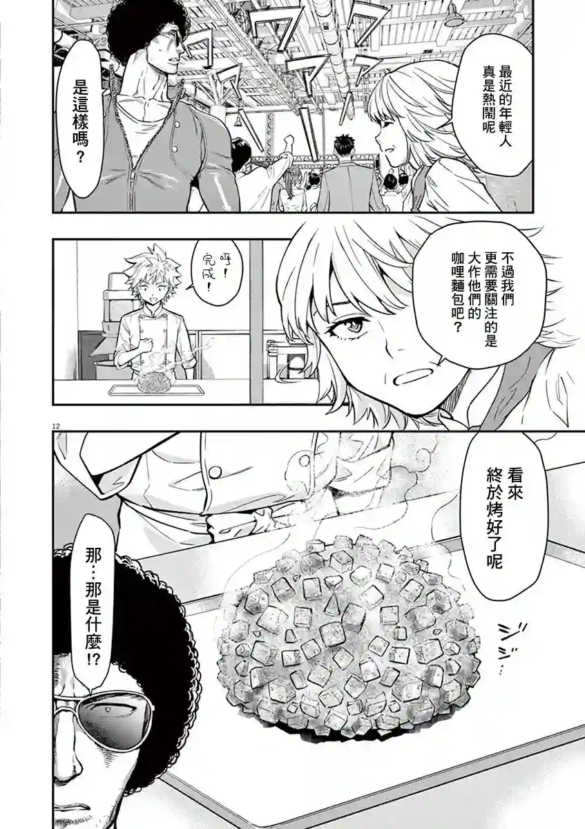 烘焙王〜超现实〜第13话