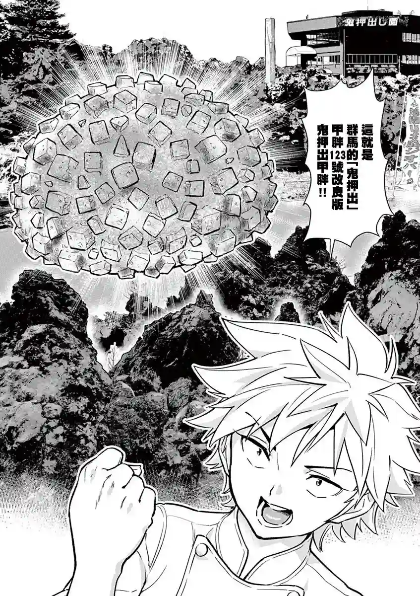 烘焙王〜超现实〜第13话