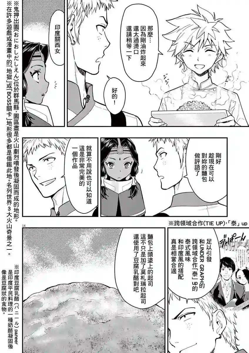 烘焙王〜超现实〜第13话