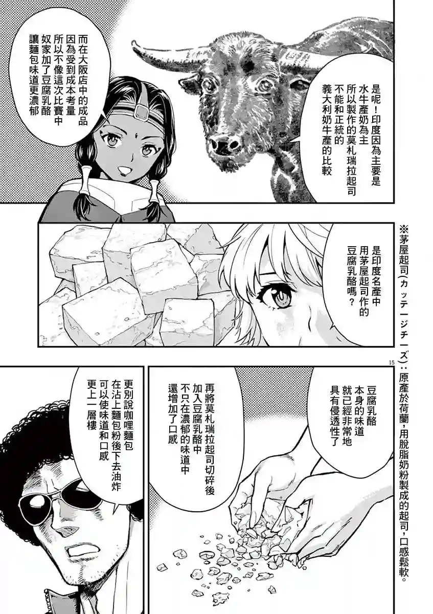 烘焙王〜超现实〜第13话