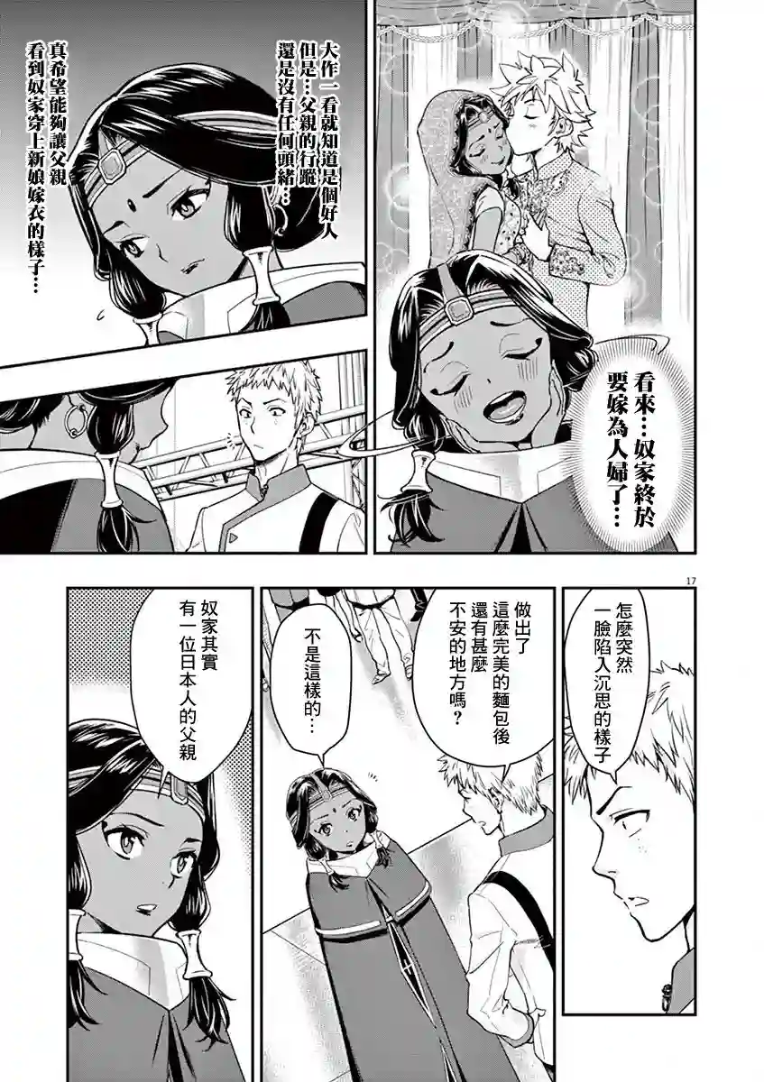 烘焙王〜超现实〜第13话