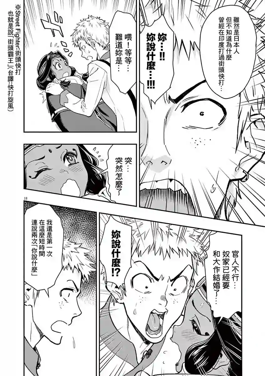 烘焙王〜超现实〜第13话