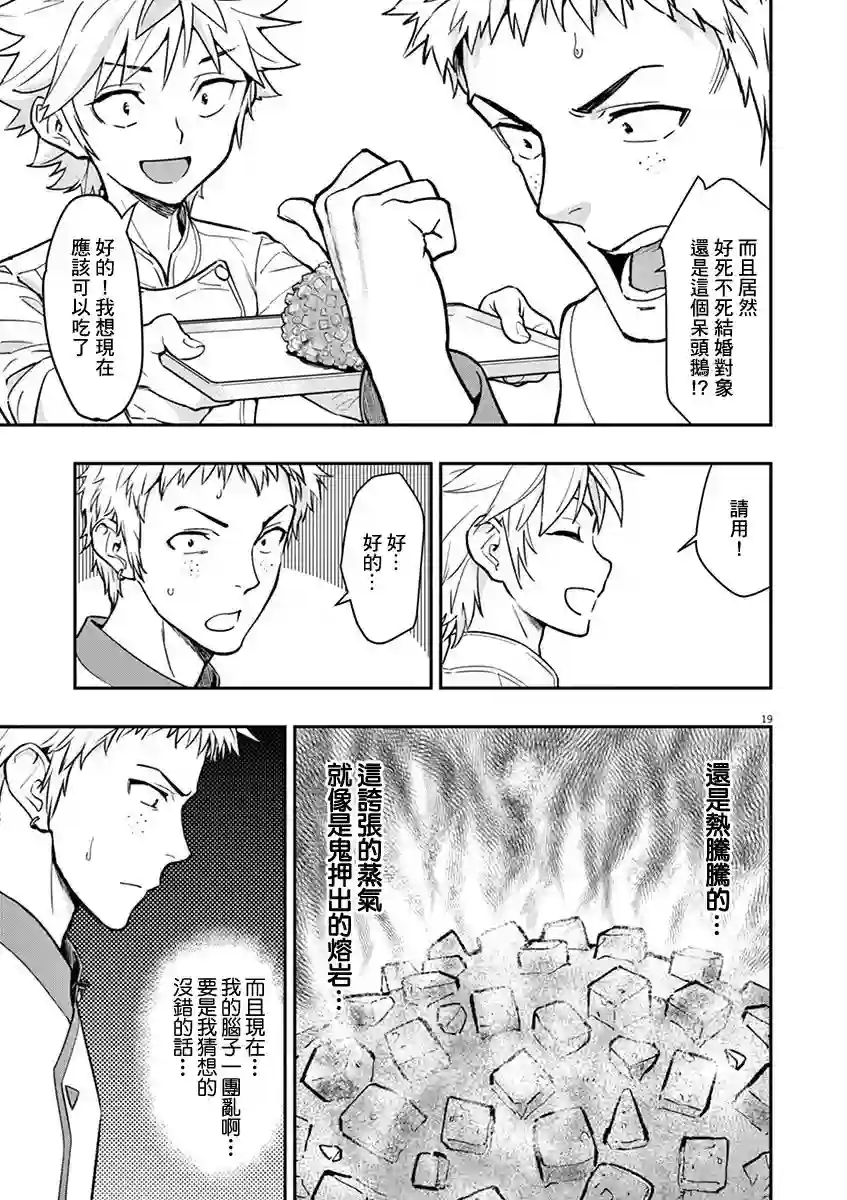 烘焙王〜超现实〜第13话