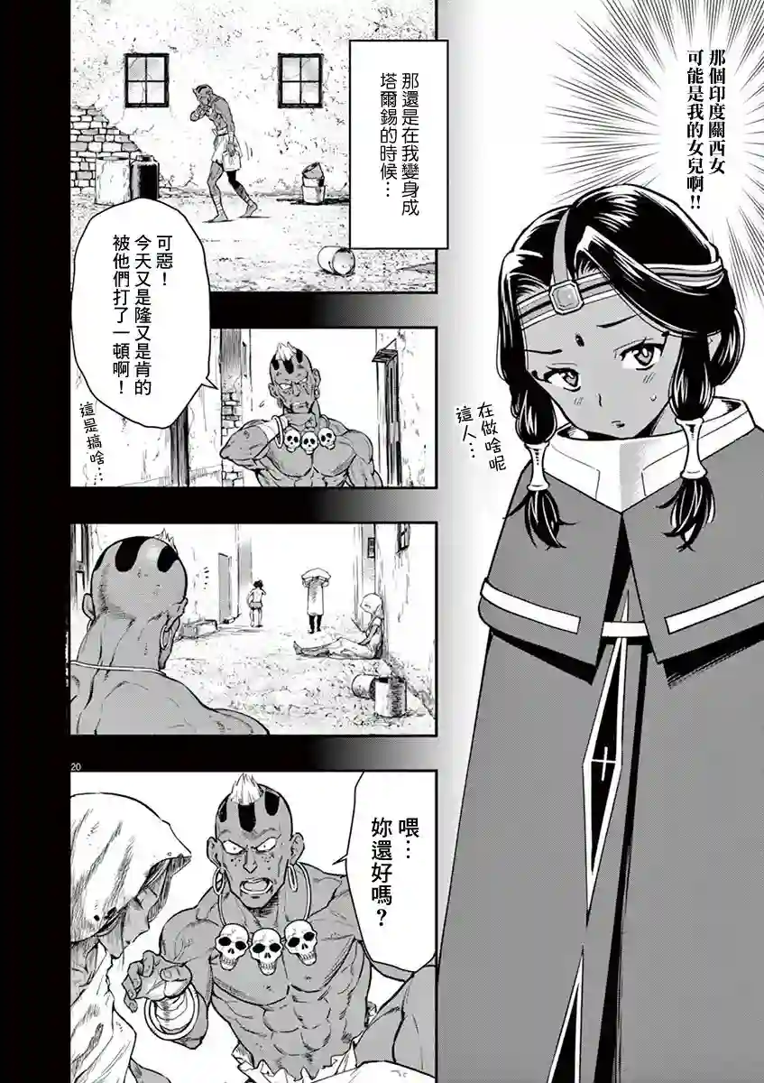 烘焙王〜超现实〜第13话