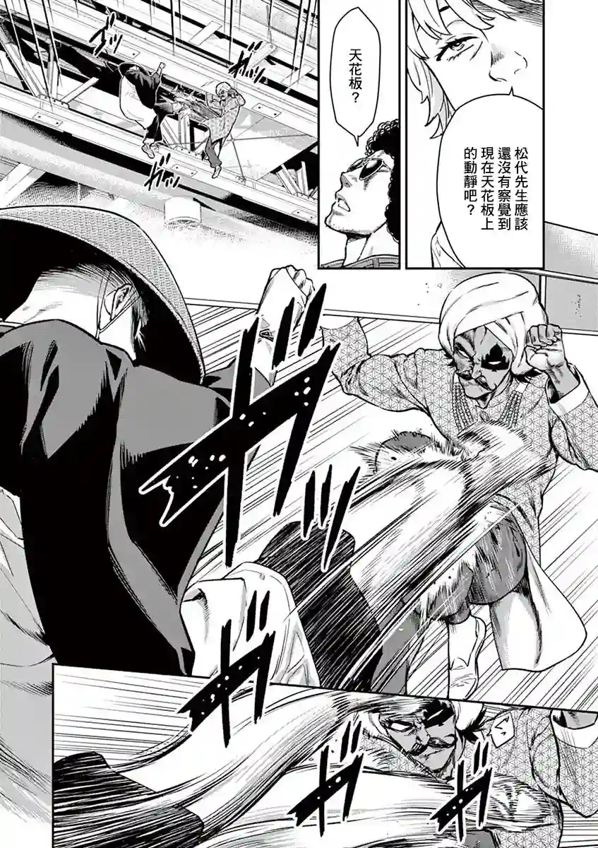 烘焙王〜超现实〜第13话