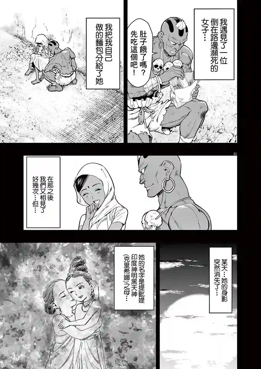 烘焙王〜超现实〜第13话