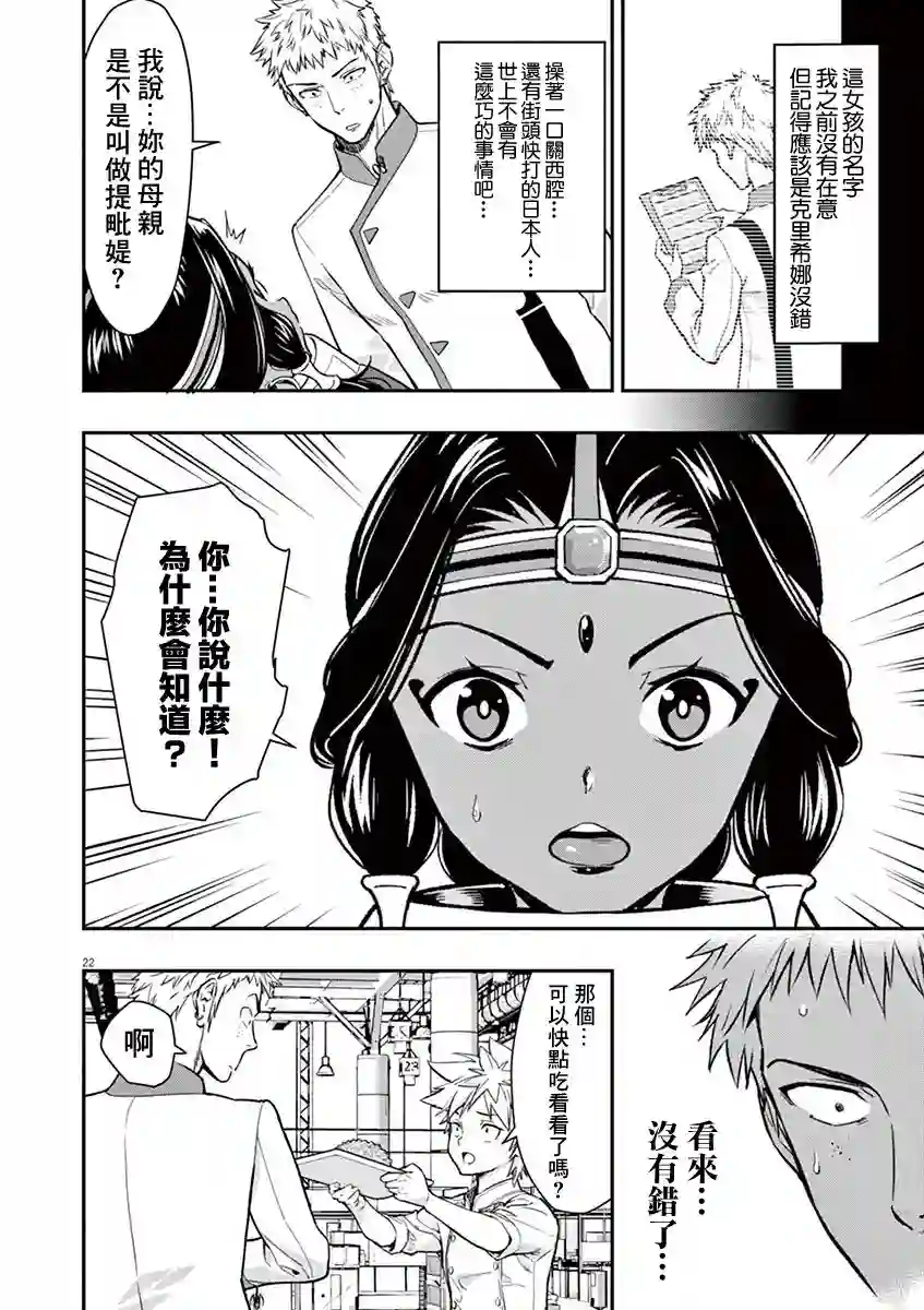 烘焙王〜超现实〜第13话