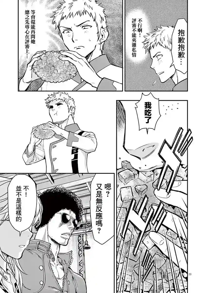 烘焙王〜超现实〜第13话