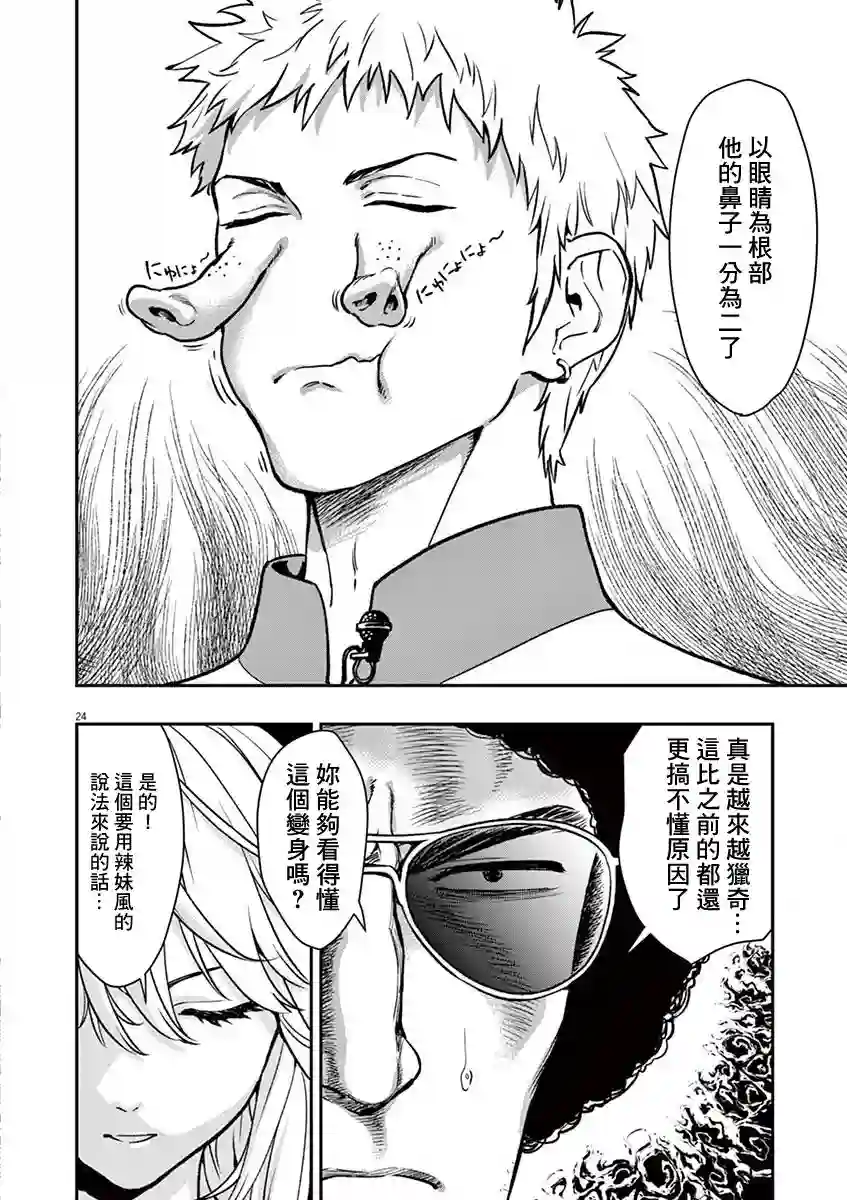烘焙王〜超现实〜第13话