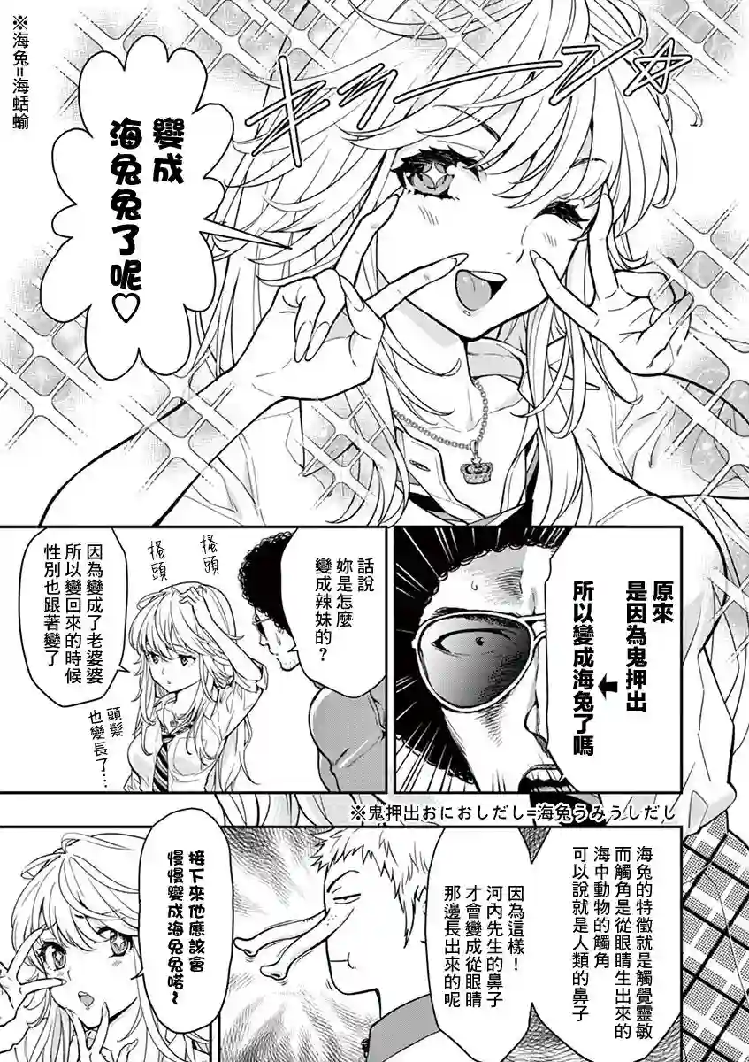 烘焙王〜超现实〜第13话