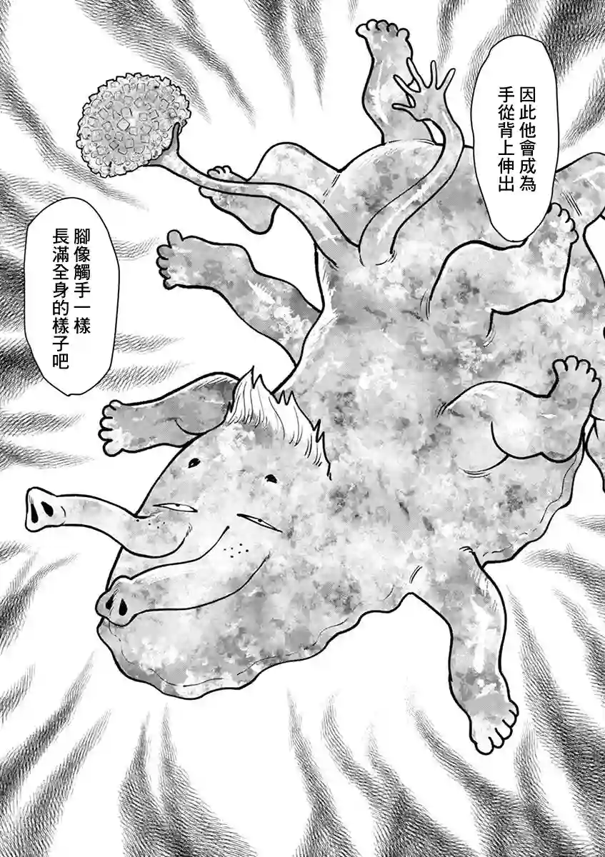 烘焙王〜超现实〜第13话