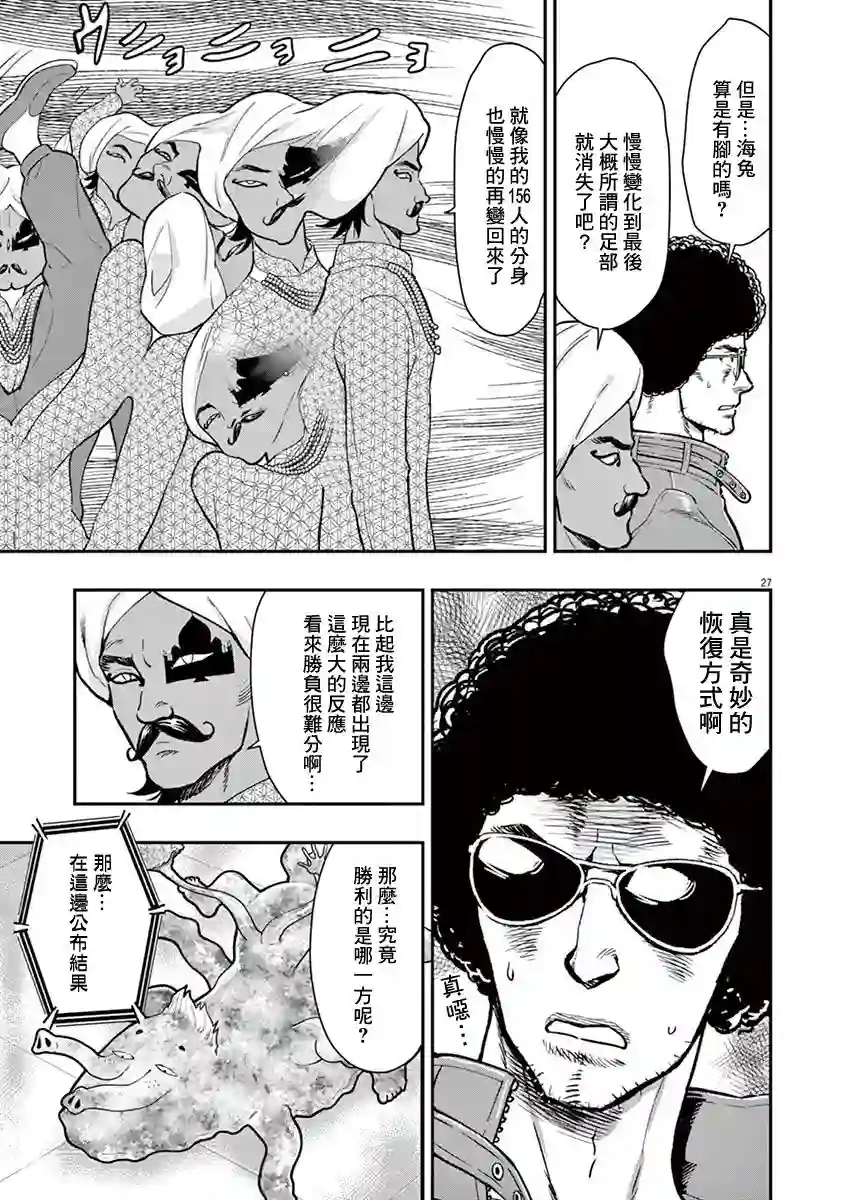 烘焙王〜超现实〜第13话
