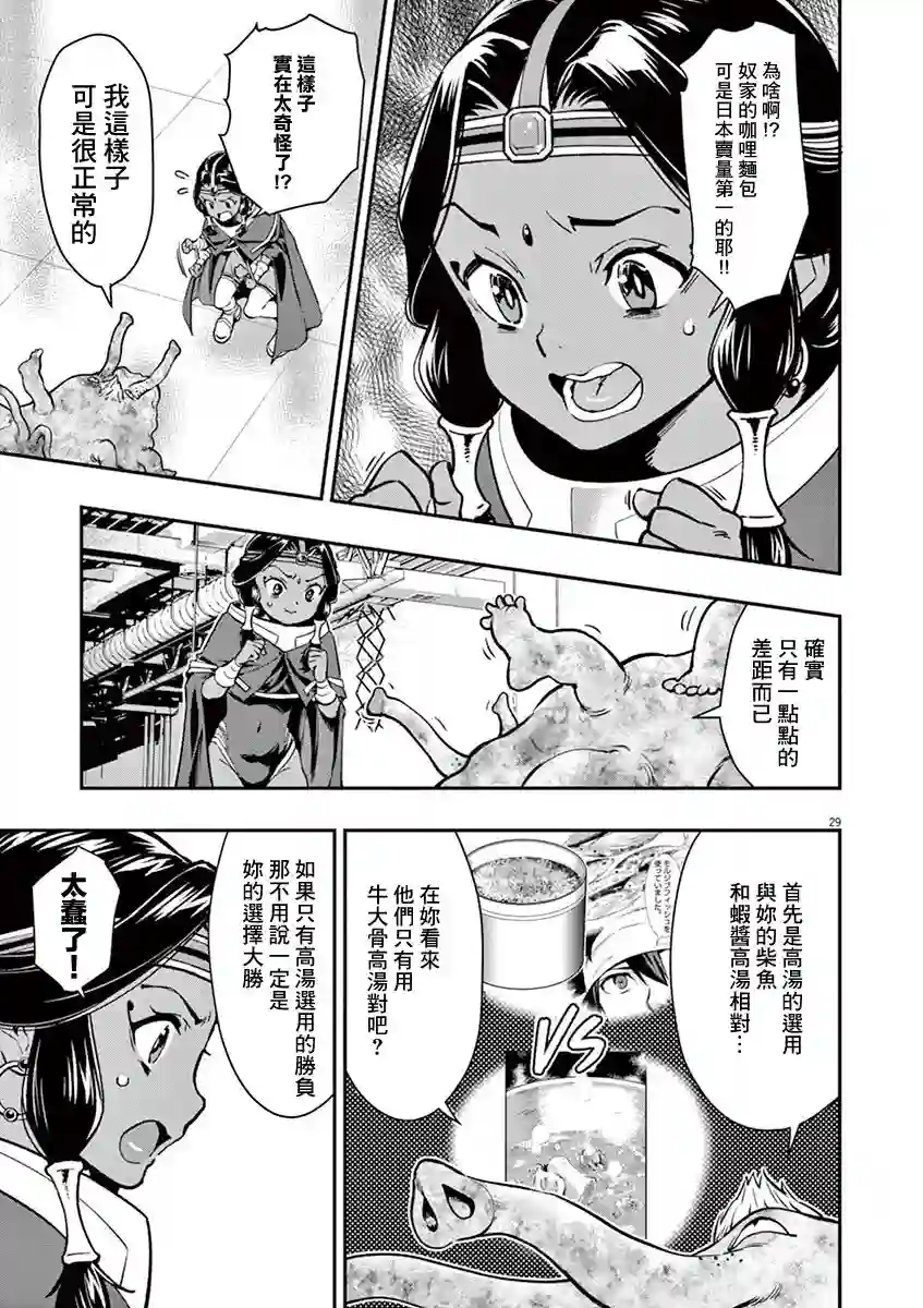 烘焙王〜超现实〜第13话