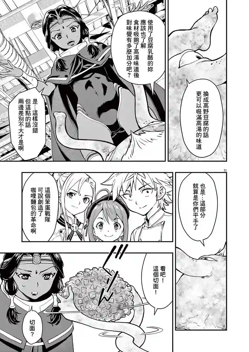 烘焙王〜超现实〜第13话
