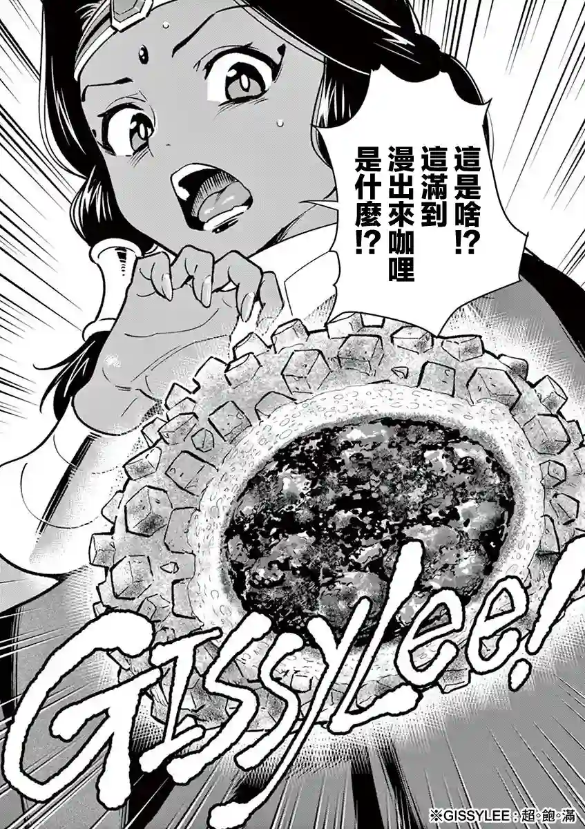 烘焙王〜超现实〜第13话