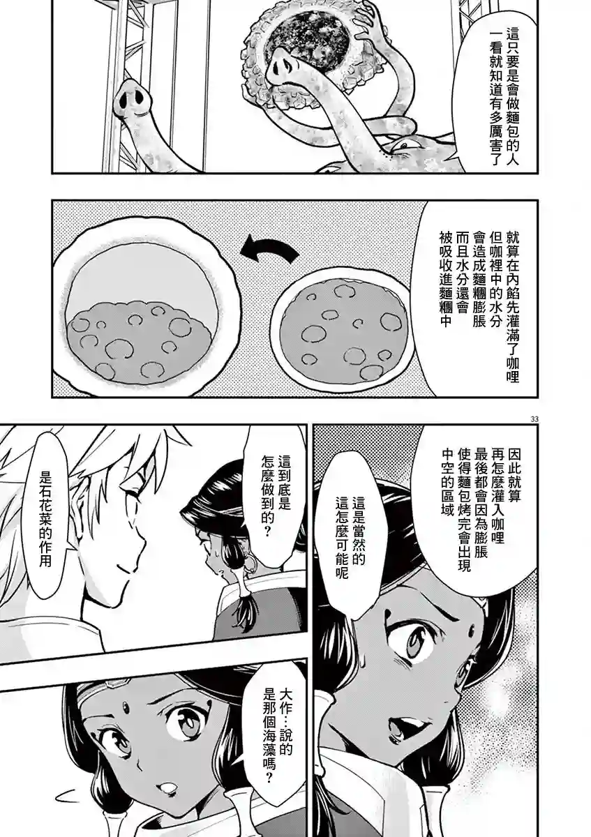 烘焙王〜超现实〜第13话