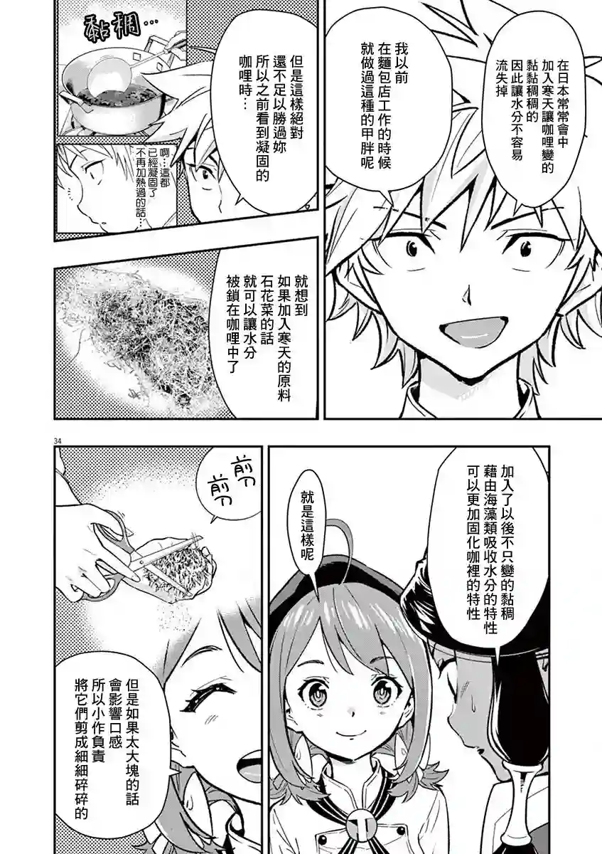烘焙王〜超现实〜第13话