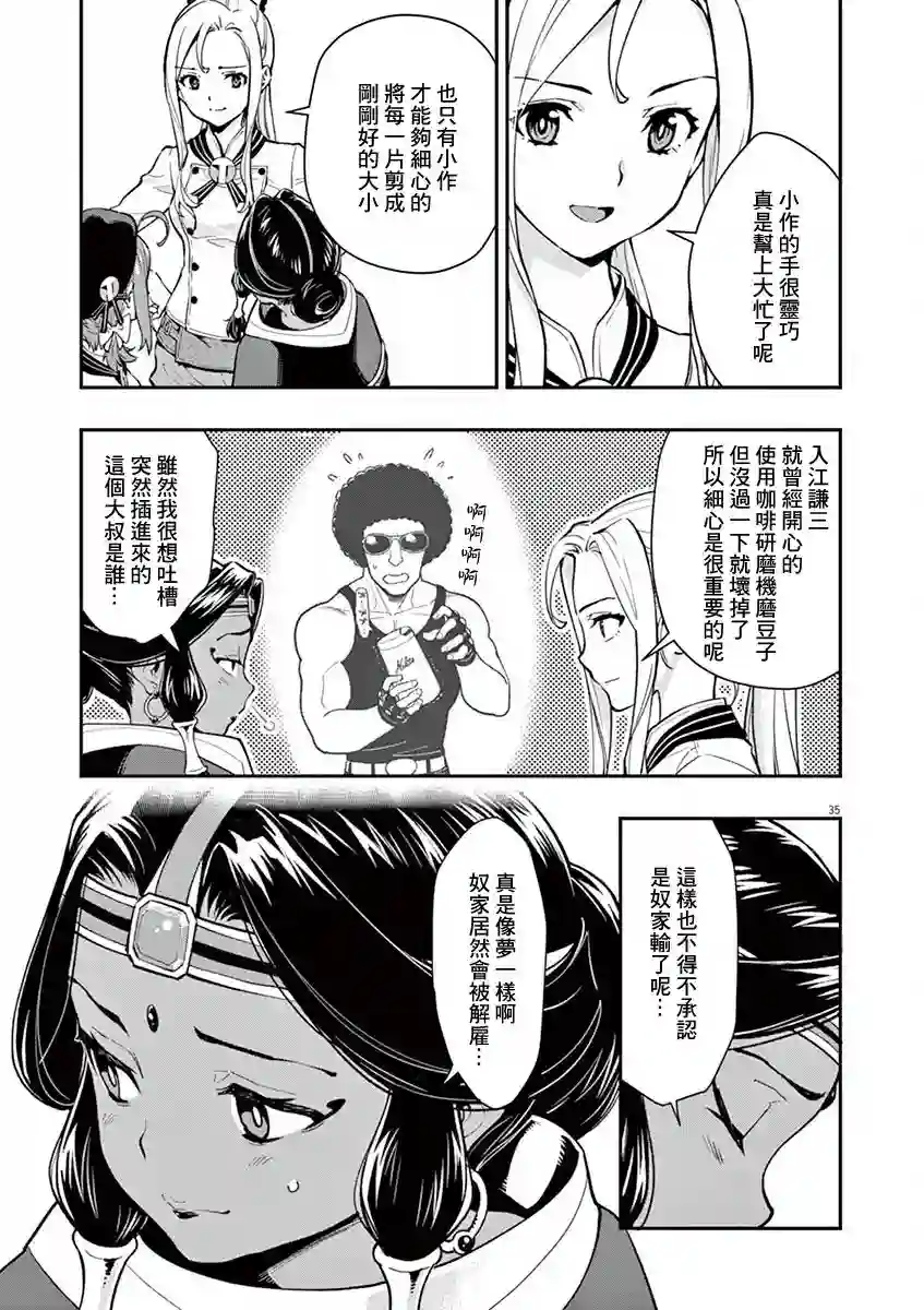 烘焙王〜超现实〜第13话
