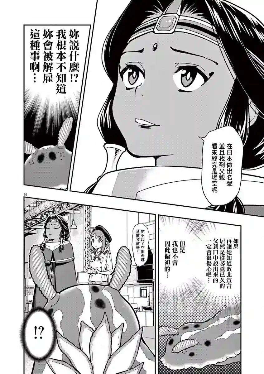 烘焙王〜超现实〜第13话