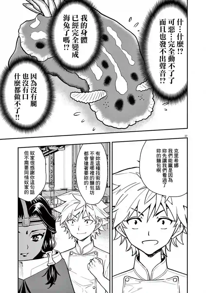 烘焙王〜超现实〜第13话