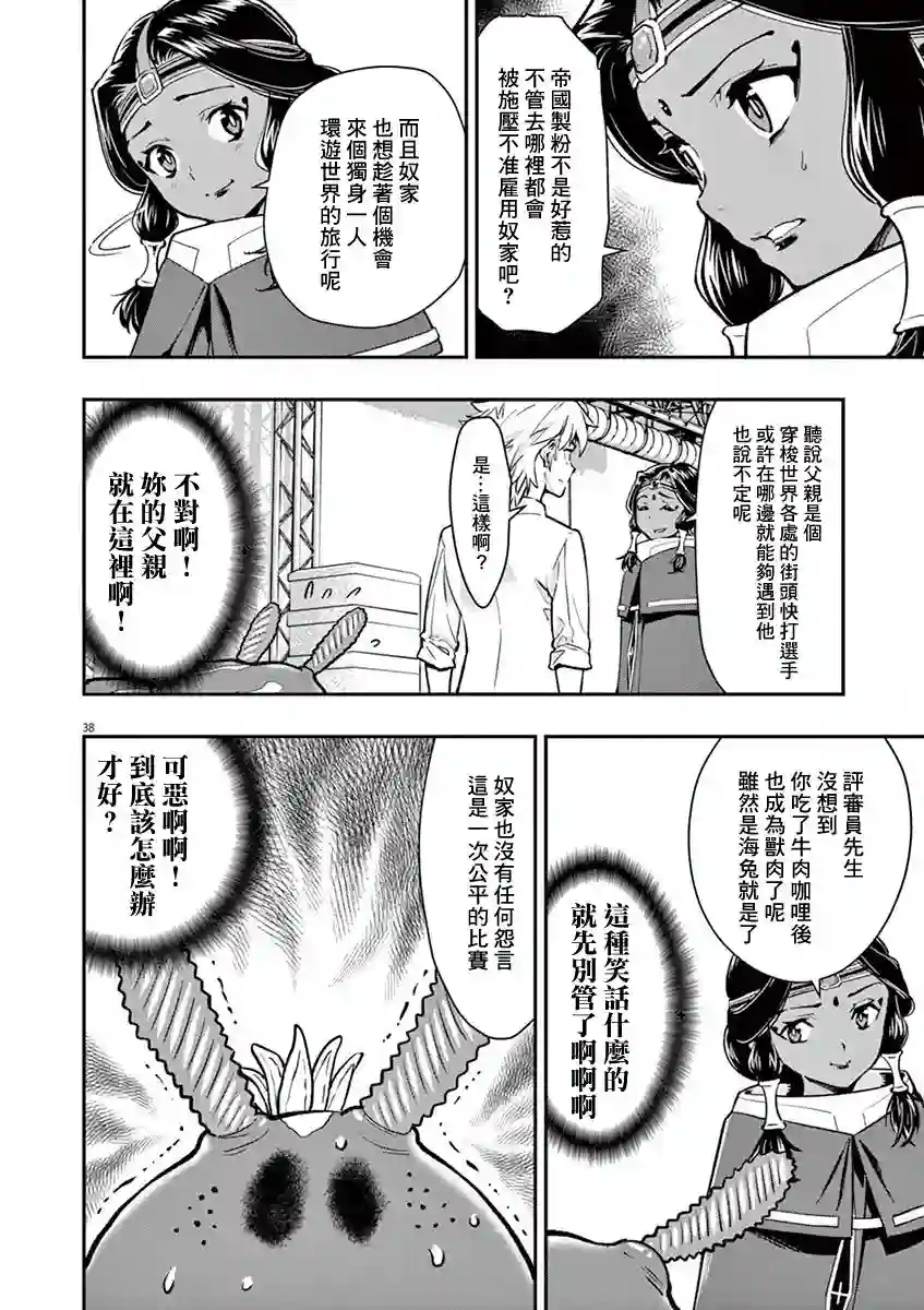 烘焙王〜超现实〜第13话