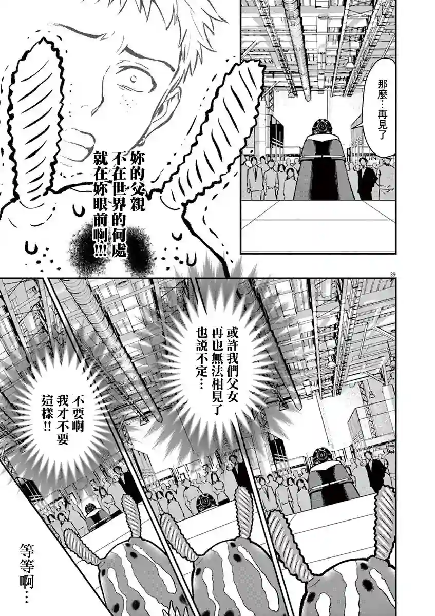 烘焙王〜超现实〜第13话