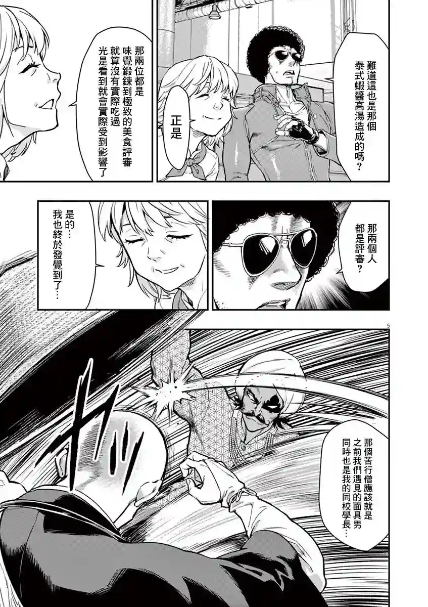 烘焙王〜超现实〜第13话