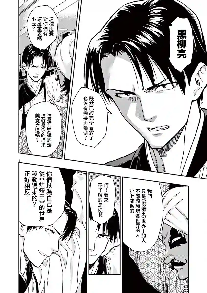 烘焙王〜超现实〜第13话