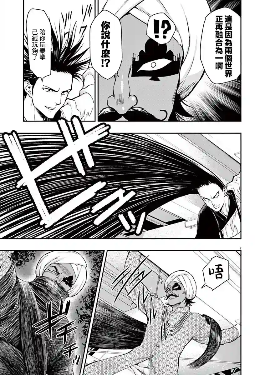 烘焙王〜超现实〜第13话