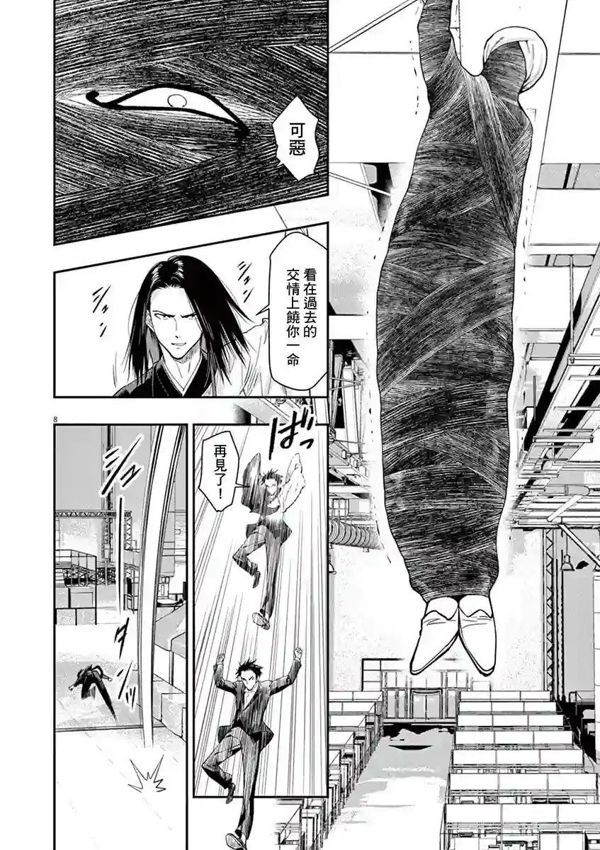 烘焙王〜超现实〜第13话