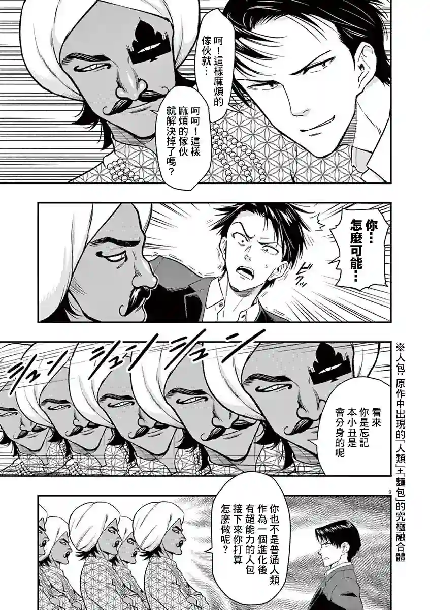 烘焙王〜超现实〜第13话