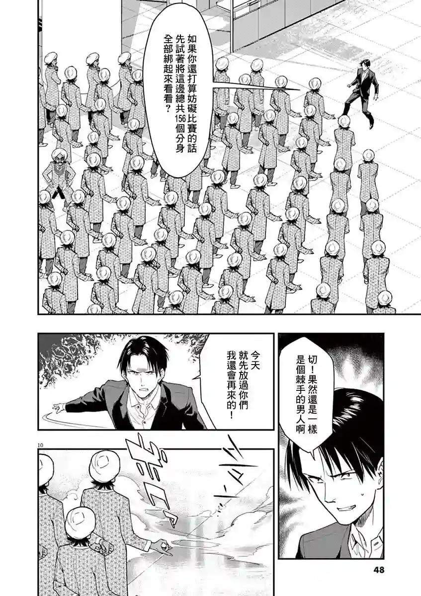 烘焙王〜超现实〜第13话