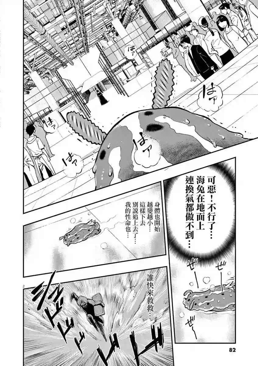 烘焙王〜超现实〜第14话