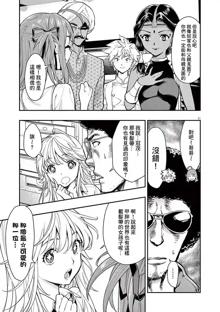 烘焙王〜超现实〜第14话