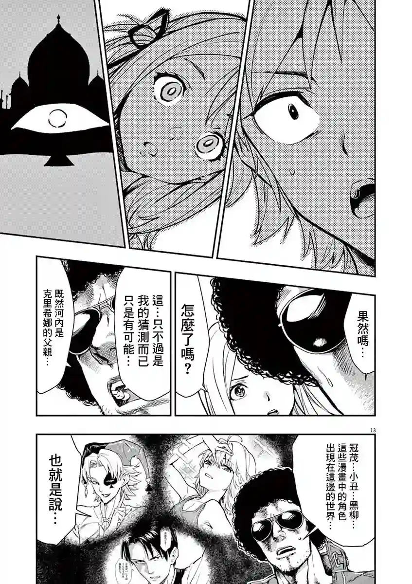 烘焙王〜超现实〜第14话
