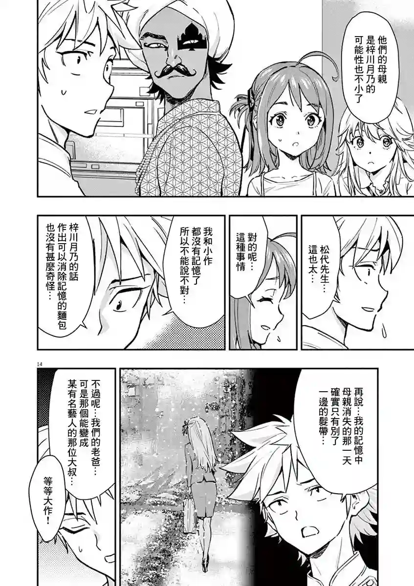 烘焙王〜超现实〜第14话
