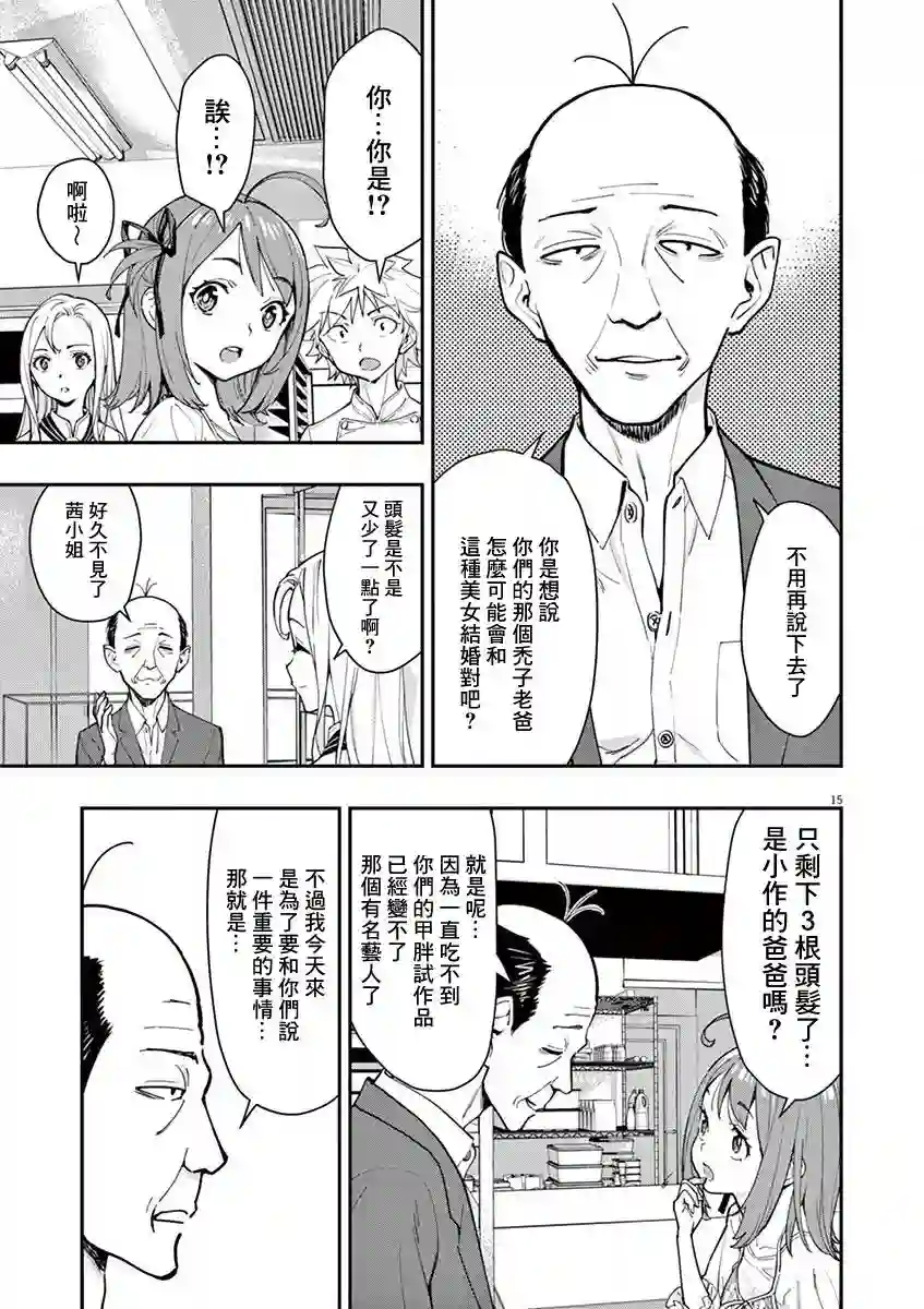 烘焙王〜超现实〜第14话