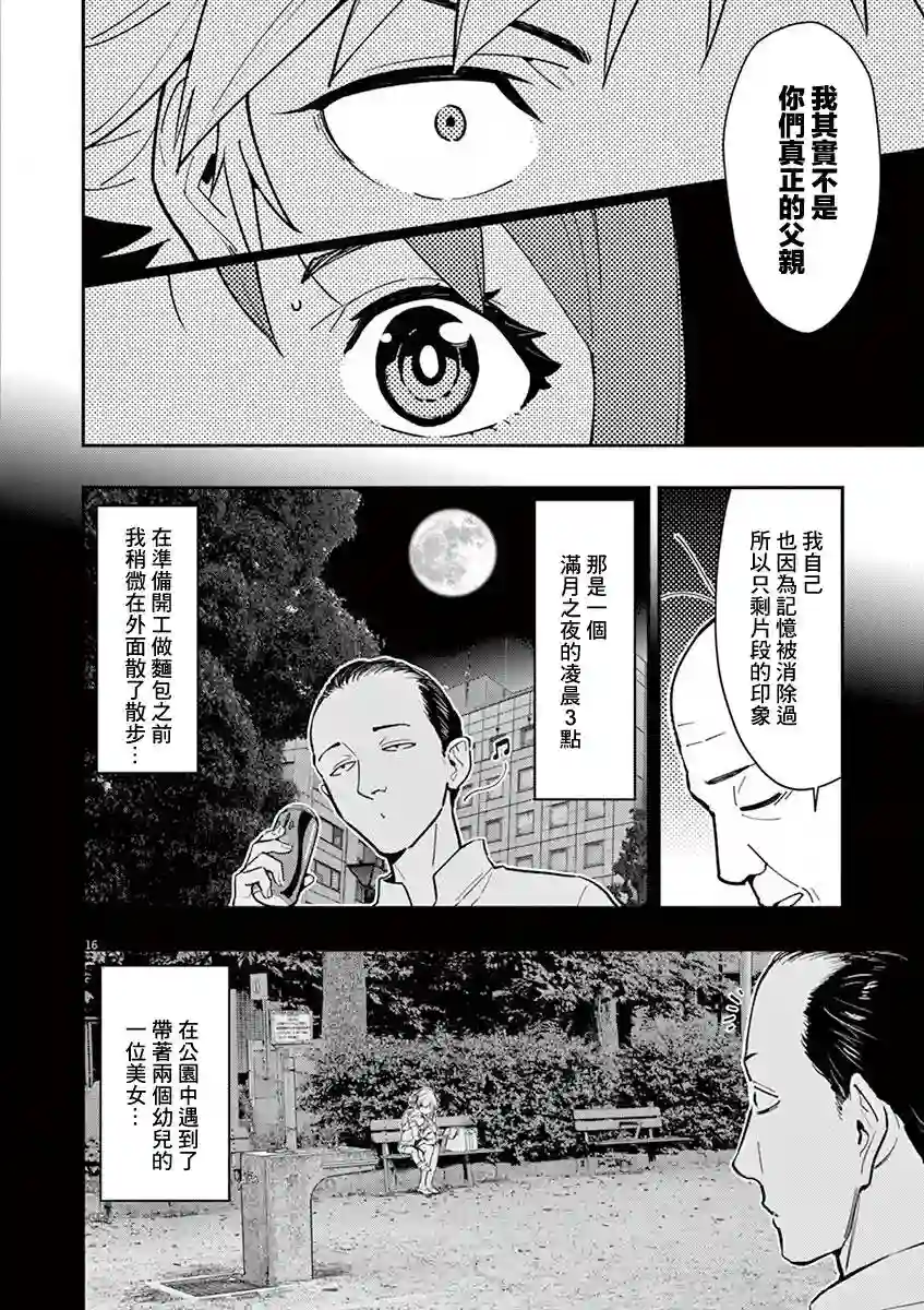 烘焙王〜超现实〜第14话