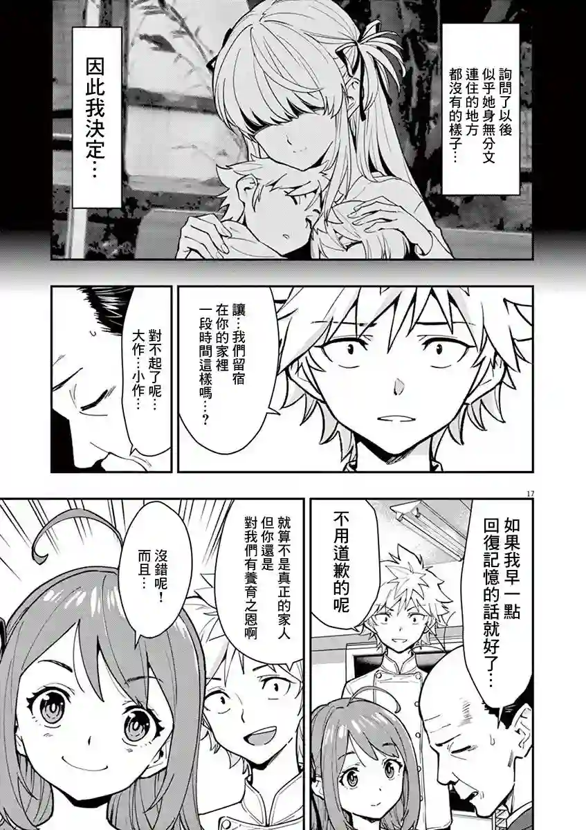 烘焙王〜超现实〜第14话