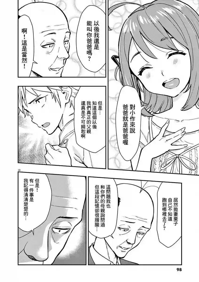 烘焙王〜超现实〜第14话